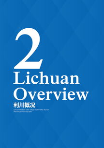 文旅融合視角下的生態旅游項目策劃方案——以“云隱山居”為例